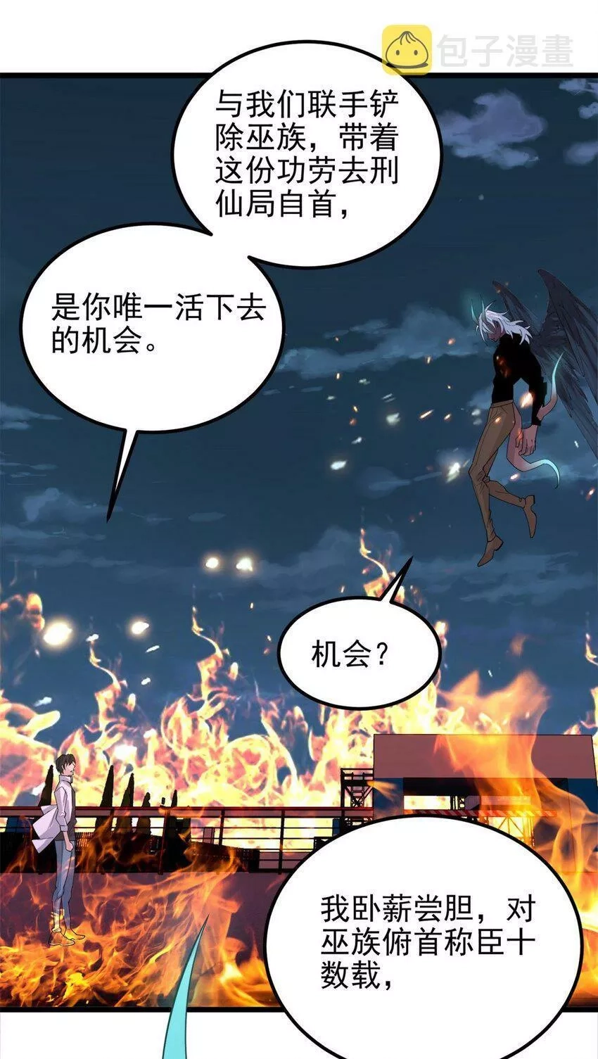 我有一座英魂殿,082 第八十话 李天义怒显真身,第35张